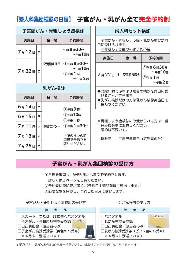 婦人科検診　健診ガイド 画像_1